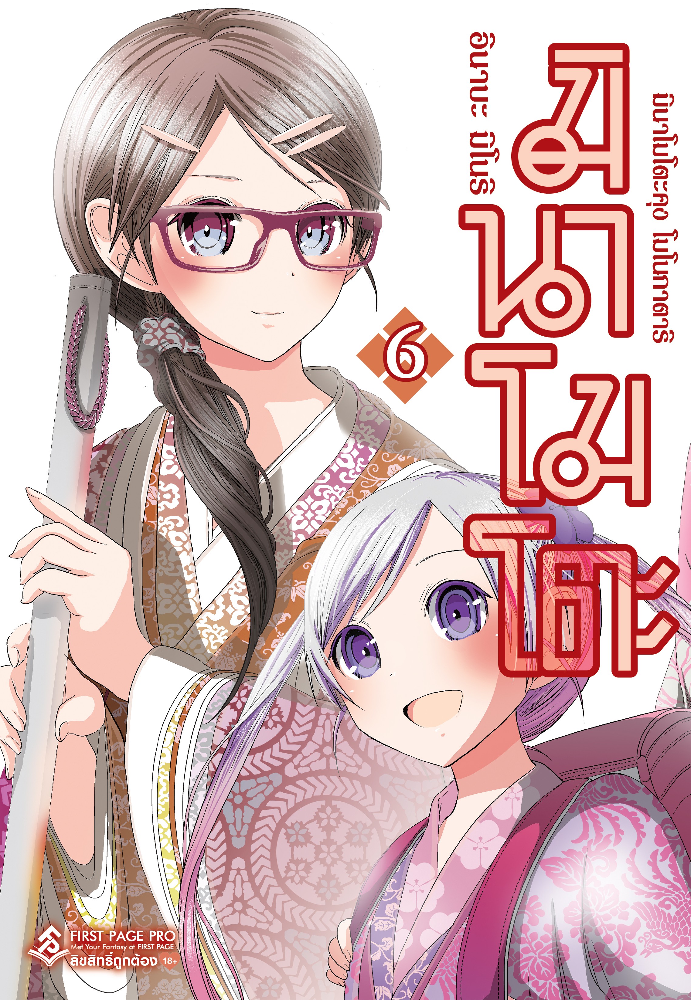 การ์ตูน มินาโมโตะคุง โมโนกาตาริ เล่ม 06