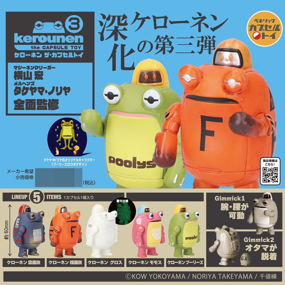 กาชาปองฟิกเกอร์ Kerounen The Capsule Toy Part.3