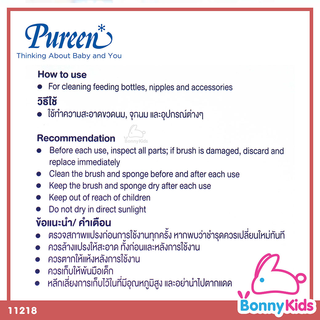 (11218) Pureen Nylon & Sponge Brush แปรงล้างขวดนม รุ่นไนลอน&ฟองน้ำ ด้ามหมุน 360 องศา