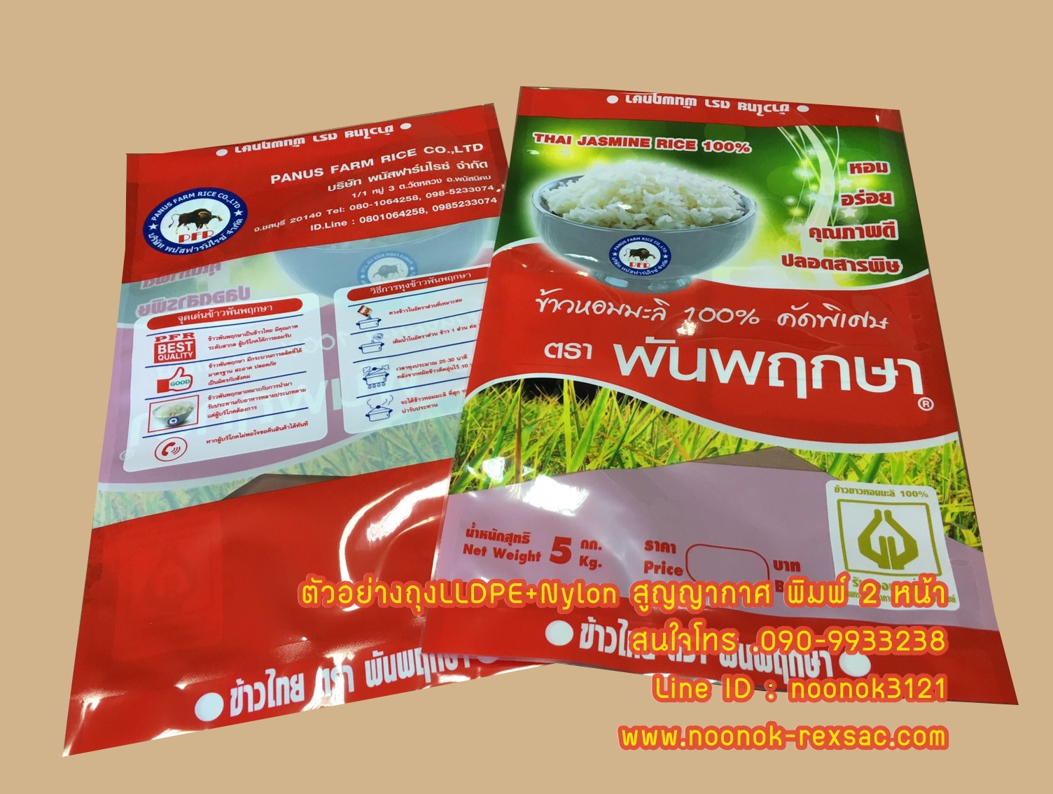 ถุงข้าว 5 กก