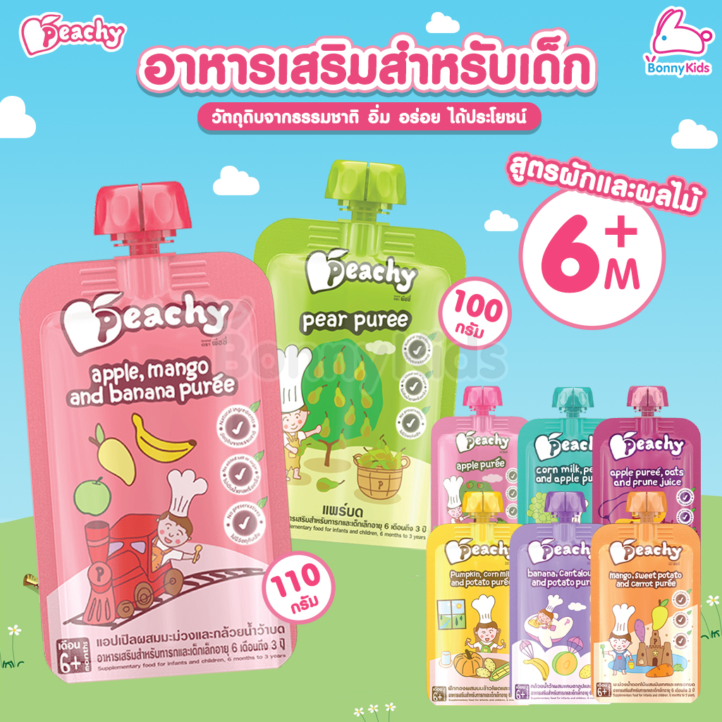 Peachy (พีชชี่) อาหารเสริมสำหรับเด็ก สูตรผักและผลไม้ (6 เดือนขึ้นไป)