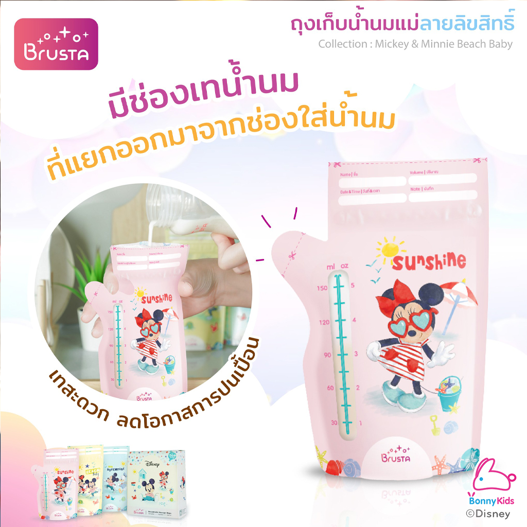 Brusta (บรุสต้า) ถุงเก็บน้ำนมแม่ ลายลิขสิทธิ์ Mickey&Minnie Beach Baby (5oz/8oz)