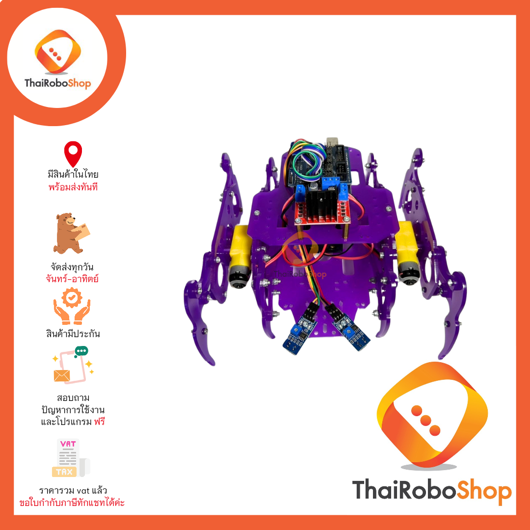 หุ่นยนต์เดินตามเส้น แบบหกขา