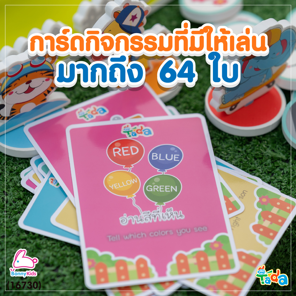 (16730) ASTA (แอสต้า) TADA Dare You to Move บอร์ดเกมส์สำหรับเด็ก พร้อมการ์ดกิจกรรม 2 ภาษา สำหรับเด็กอายุ 3.6 ปีขึ้นไป