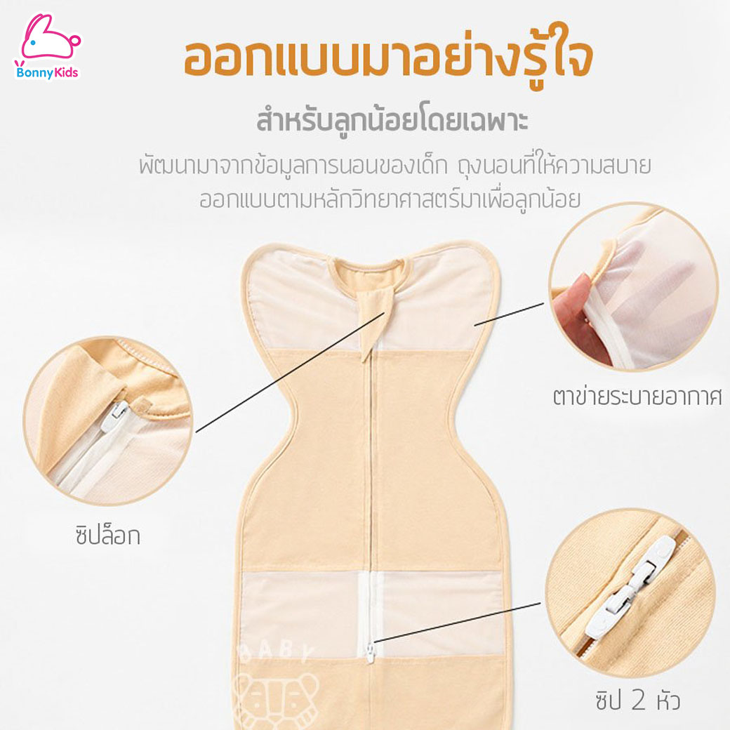 Baby Tattoo (เบบี้แทททู) ถุงนอนเด็กแบบตาข่าย แบบซิปรูด ระบายอากาศดี (0-6 เดือน)