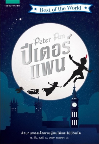 ปีเตอร์แพน (Peter Pan)