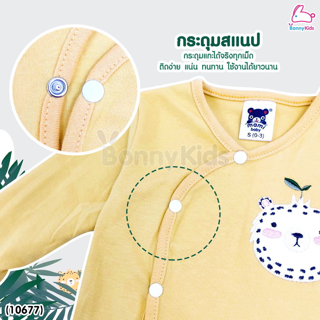 (10677) Mami Baby (มามิ เบบี้) ชุดเด็กแขนยาวขายาว กระดุมสแนป พร้อมหมวก ถุงมือถุงเท้า เข้าเซ็ต (Size 0-3)