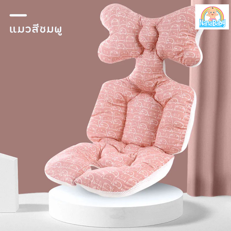 NanaBaby เบาะรองรถเข็นเด็ก เบาะรองคาร์ซีท เบาะรองเก้าอี้ทานข้าวเด็ก Baby Stroller Cushion ผ้านิ่ม หนานุ่ม ระบายอากาศ