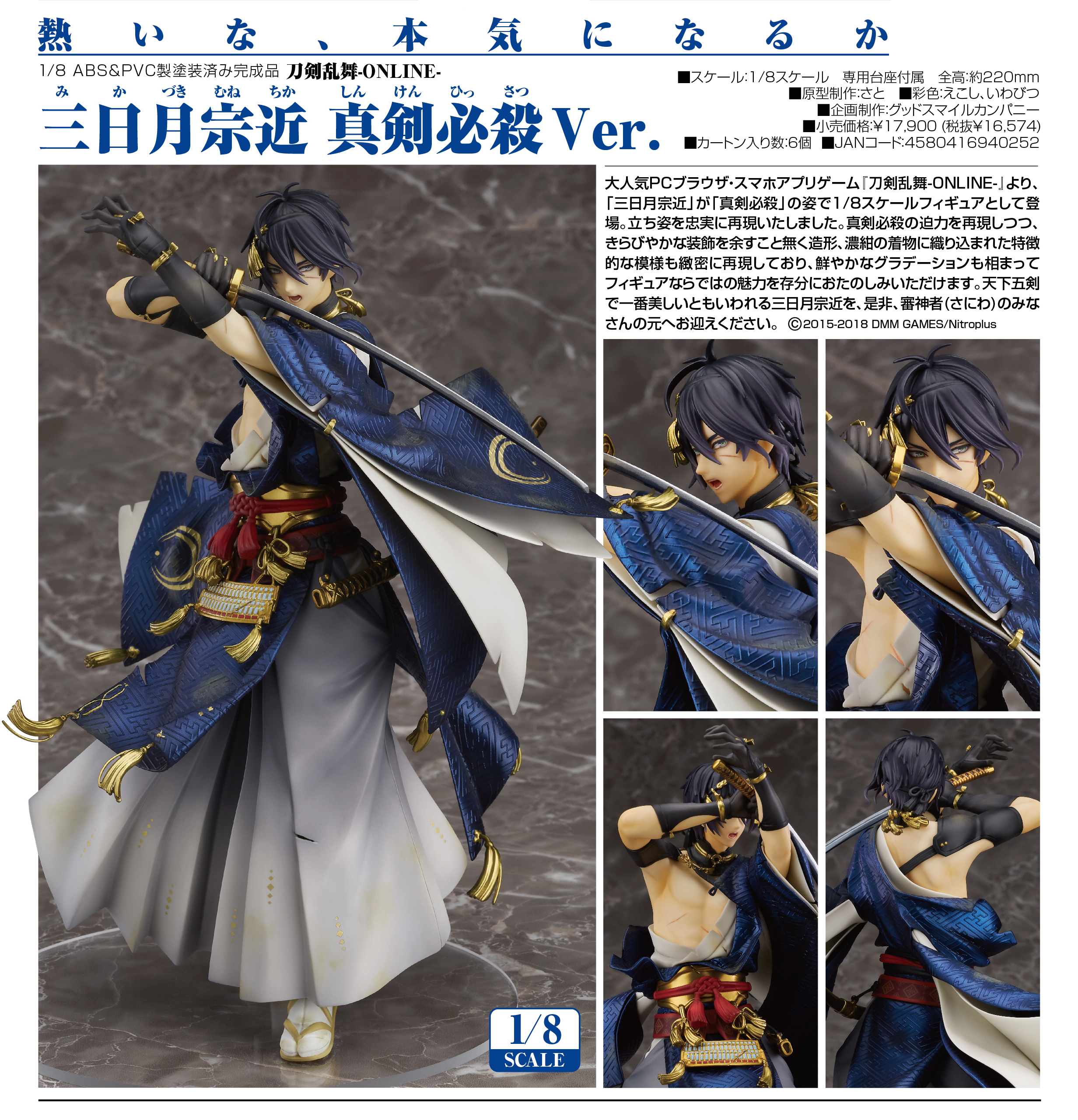 พร้อมส่ง Touken Ranbu Online - Mikazuki Munechika Awakened Ver. เหลือคับ