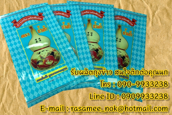 ถุงข้าวสาร,ถุง LLDPE, ถุงพลาสติก