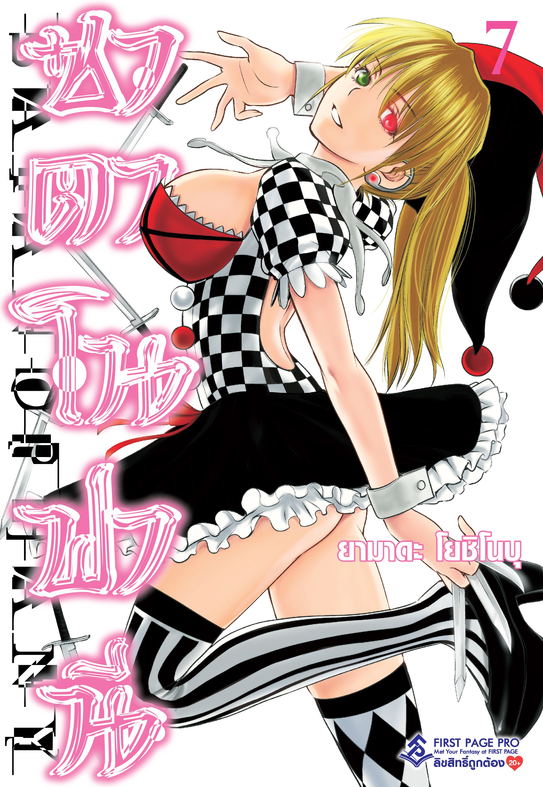 การ์ตูน ซาตาโนฟานี เล่ม 07