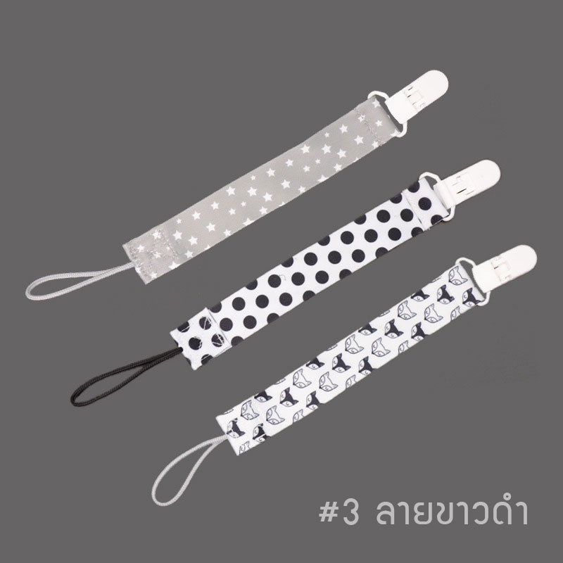 [แพค 3 ชิ้น] สายห้อยจุกหลอก สายหนีบคล้องจุกหลอก/ยางกัด ตัวหนีบจุกหลอก จุกนม Pacifier Clip (BPA-Free)(0 m+)