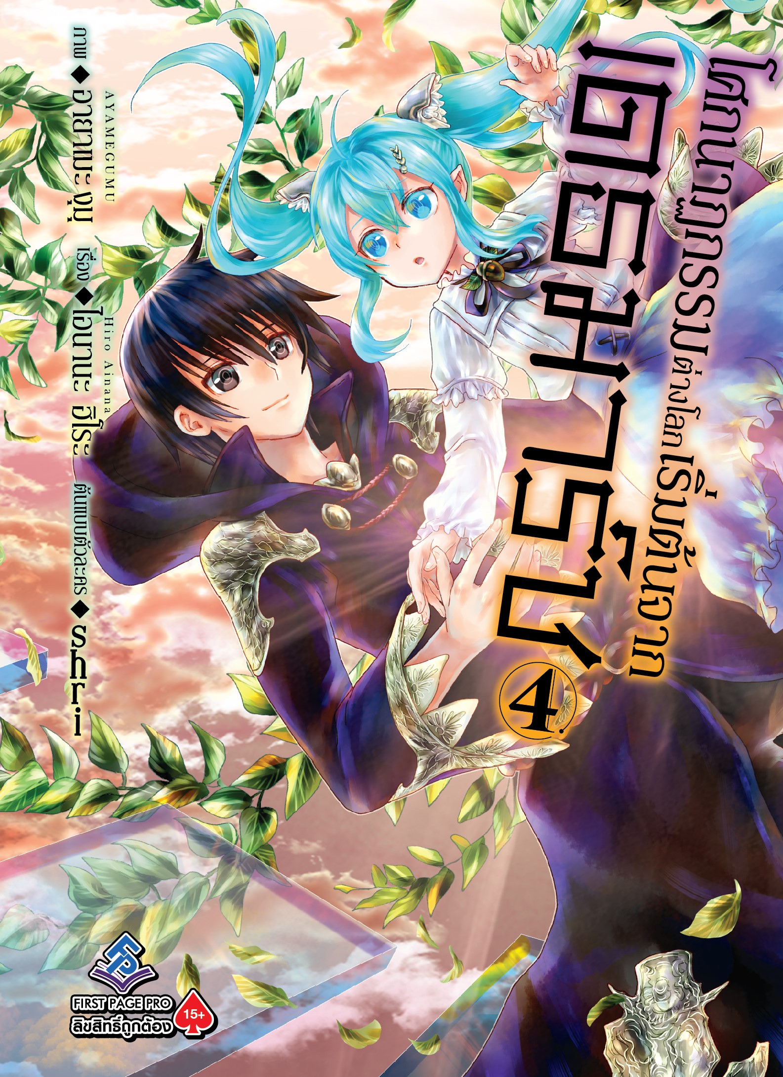 การ์ตูน โศกนาฏกรรมต่างโลกเริ่มต้นจากเดธมาร์ช 04
