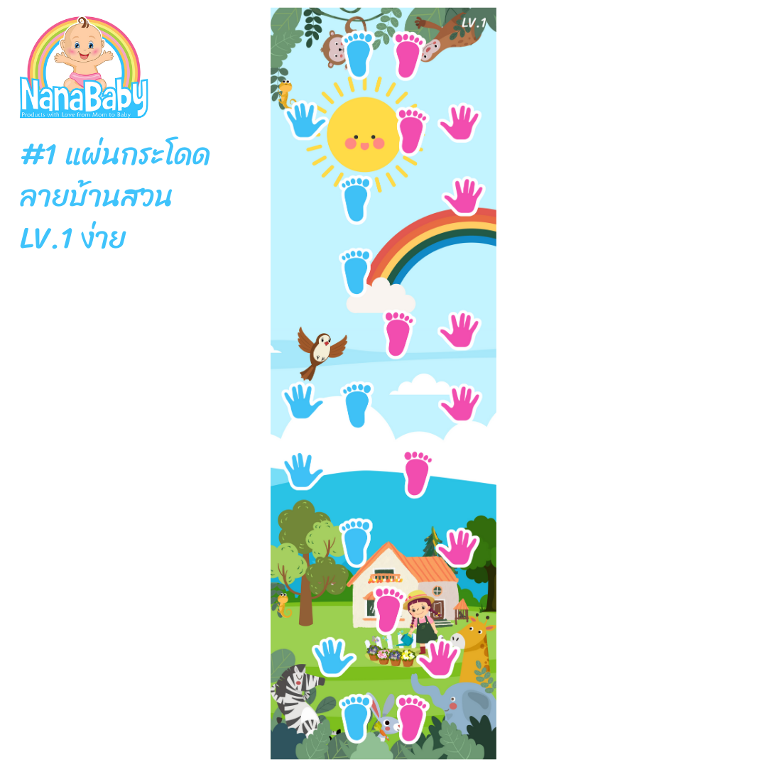 แผ่นกระโดดมือเท้า แผ่นเกมส์กระโดดเด็ก Jump Game เสริมพัฒนาการเคลื่อนไหวร่ายกาย