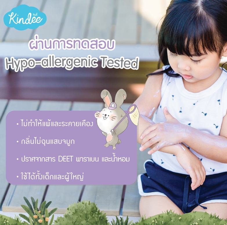 (7932) คินดี้ สเปรย์กันยุง ออร์แกนิค กลิ่นลาเวนเดอร์ สำหรับเด็ก 1 ขวบขึ้นไป ปกป้องยาวนาน 6 ชม. (60 มล.)