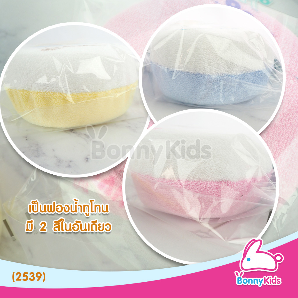 (2539) ฟองน้ำหุ้มผ้ารูปทรงกลม ATTOON (คละสี)