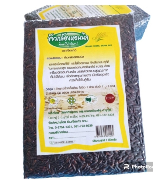 ข้าวกล้องหอมนิล อินทรีย์สุรินทร์ ตราเจ็ดแก้ว (น้ำหนัก 1 กิโลกรัม)