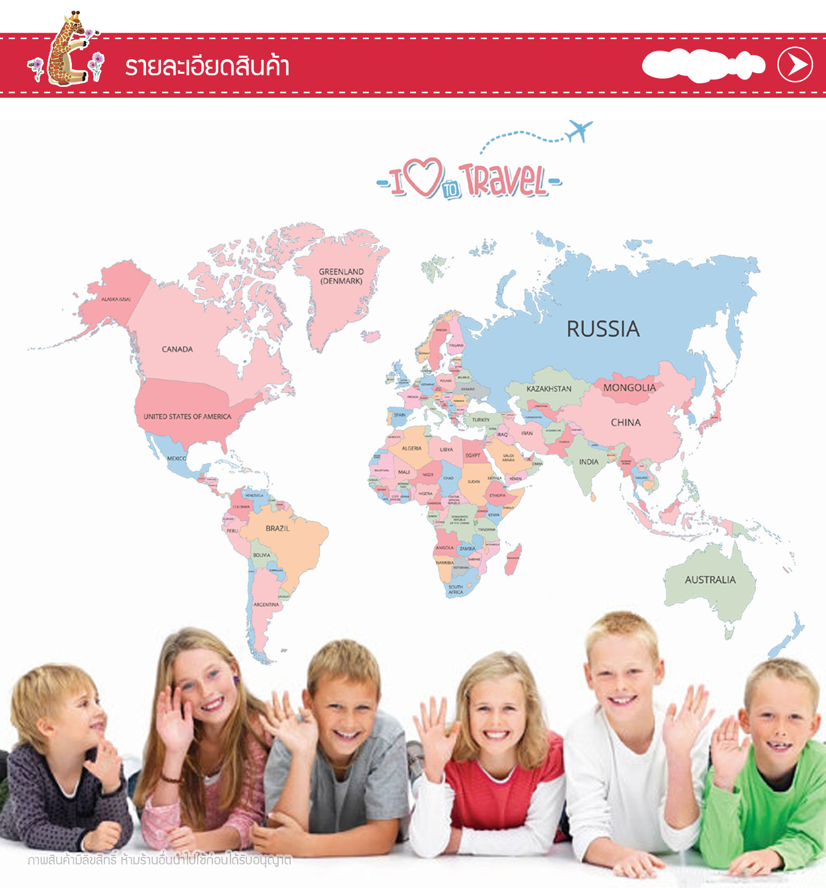 สติ๊กเกอร์แต่งห้อง DIY รูปแผนที่โลก I ♥ Travel ลอกออกแล้วติดซ้ำได้