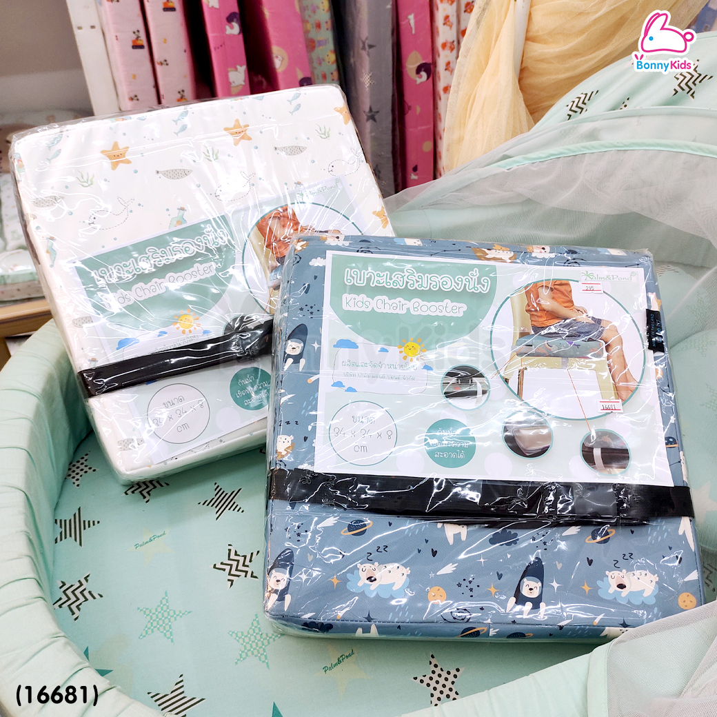 (16681) Palm & Pond (ปาล์มแอนด์ปอนด์) Kids Chair Booster เบาะเสริมรองนั่ง ผ้ากันน้ำ ฟองน้ำเนื้อแน่น
