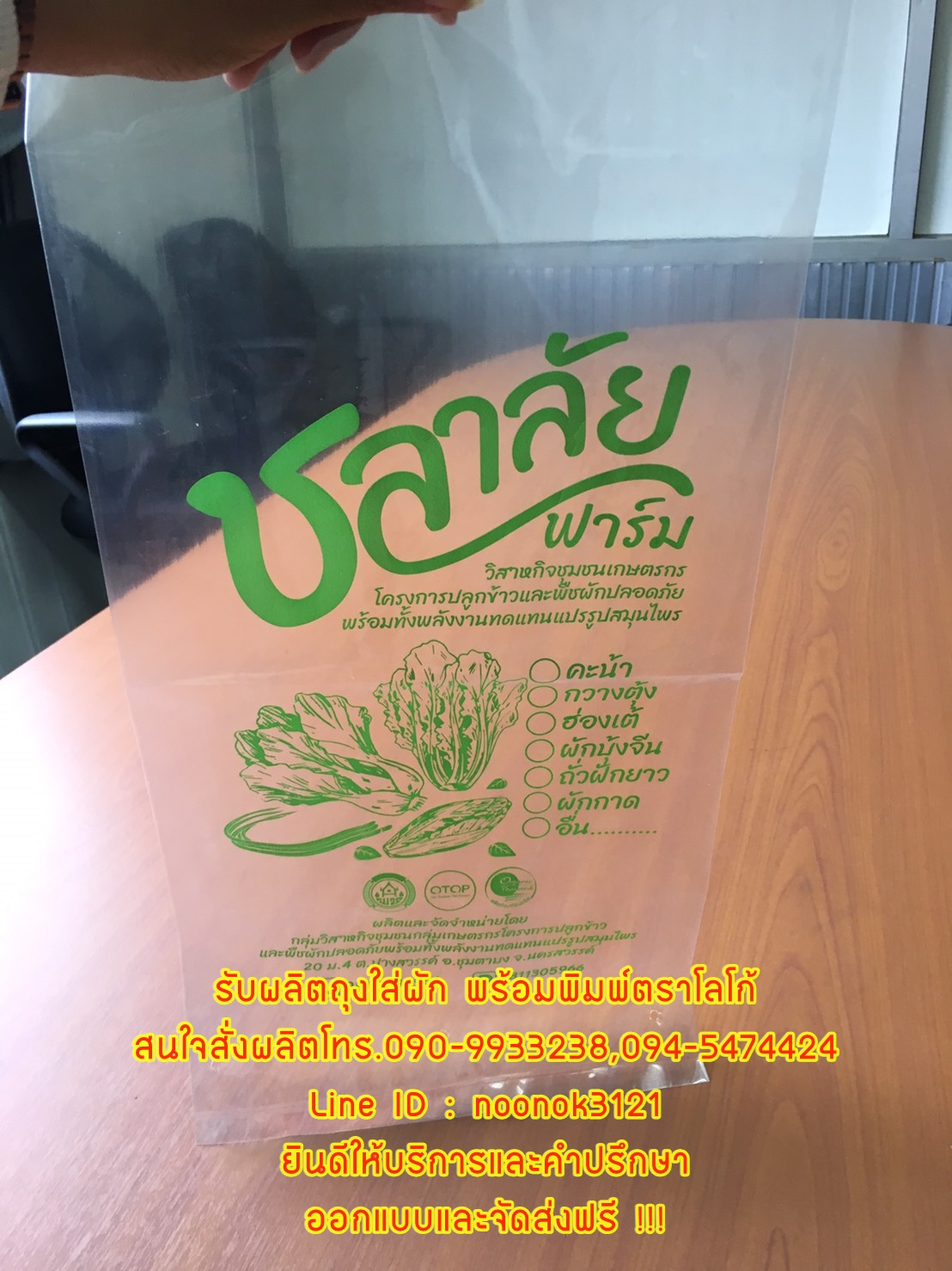 ถุงใส่ผัก