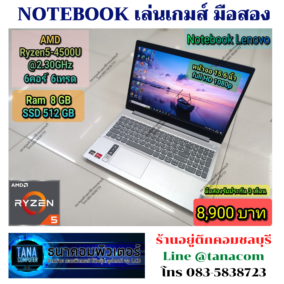 (8,900)Notebook LENOVO AMD Ryzen5-4500U Ram8GB SSD512GB