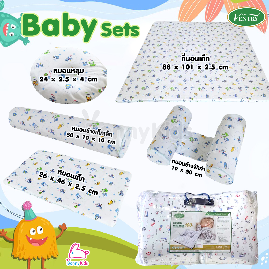 Ventry (เวนทรี่) Baby Sets ชุดที่นอนเด็กแรกเกิด พร้อมกระเป๋าพกพา (เซ็ต 5 ชิ้น)