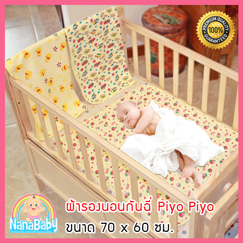 ผ้ายางสักหลาด ปูที่นอนซับฉี่ Piyo Piyo ขนาด 80 x 60 ซม. ลายเป็ด