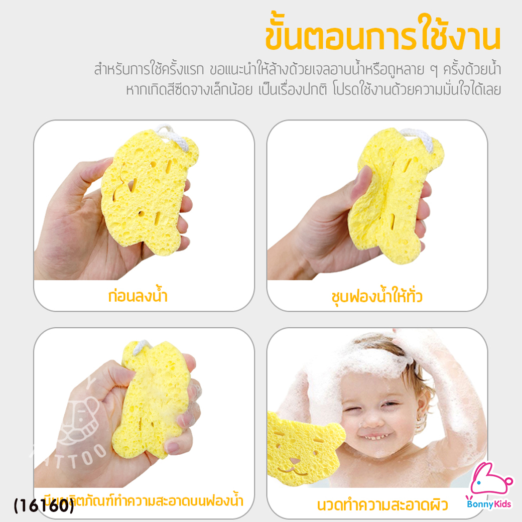 (16160) Baby Tattoo (เบบี้แทททู) ฟองน้ำรูปเสือ ใช้ฟองน้ำเยื่อไม้ธรรมชาติ สำหรับเด็กทารก