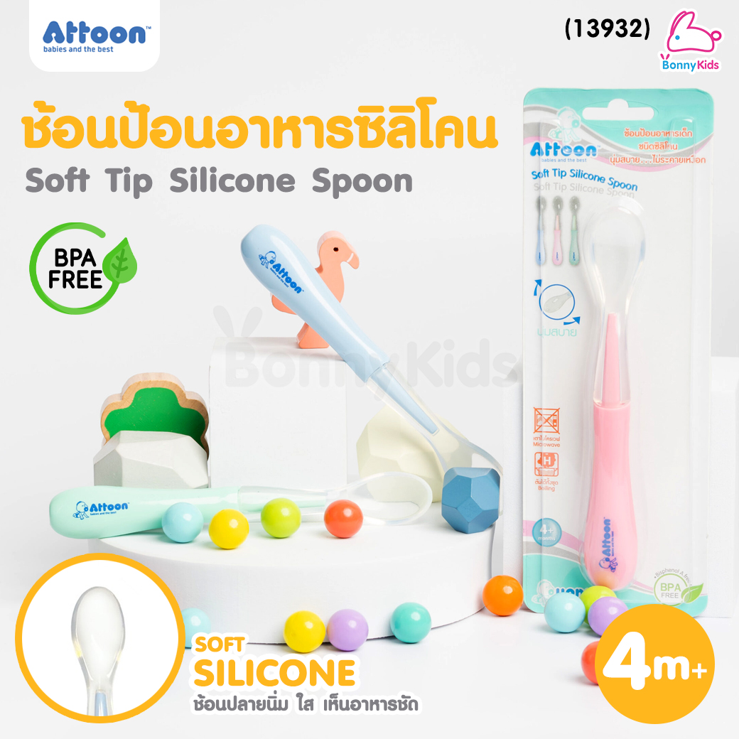 (13932) Attoon (แอทตูน) Silicone Feeding Spoon ช้อนป้อนอาหารเด็กซิลิโคน ช้อนซิลิโคนปลายใสนิ่ม