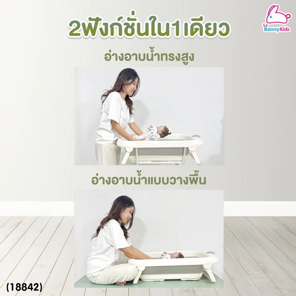 (18842) Bubble beans (บับเบิ้ล บีน) อ่างอาบน้ำเด็กพร้อมขาตั้ง 3in1 รุ่น nubble มาพร้อมที่วัดอุณหภูมิ