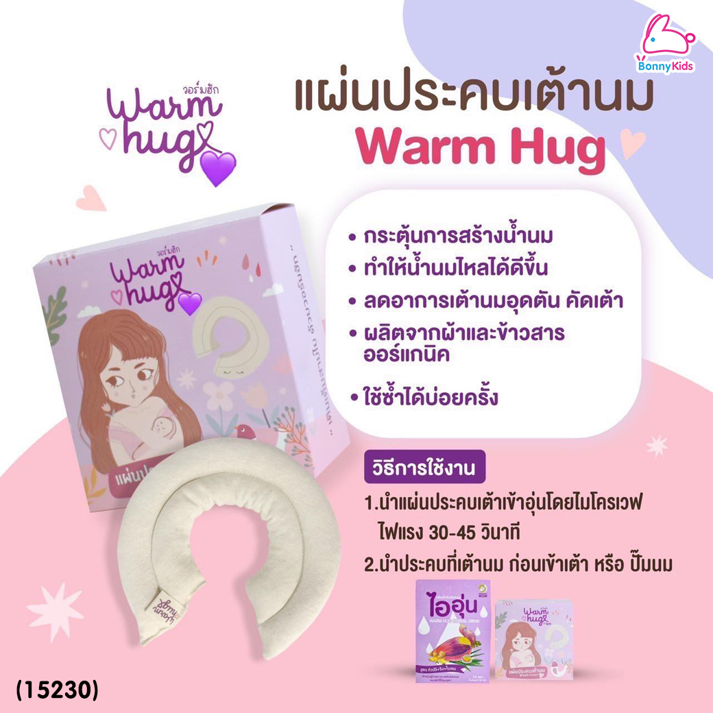 (15230) Warm Hug BreastCare Thermopad แผ่นประคบเต้านม วอร์มฮัก