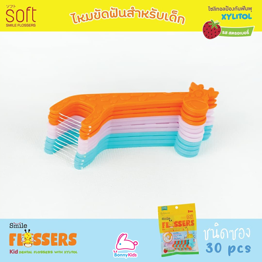 SOFT (ซอฟท์) Smile Flossers ไหมขัดฟัน สำหรับเด็กแบบมีด้ามจับ (ชนิดซองและชนิดกระปุก)