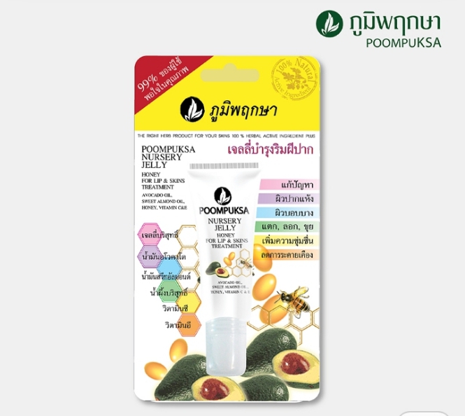 เจลลี่ทาบำรุงริมฝีปาก ภูมิพฤกษา 10 กรัม เจลลี่บริสุทธิ์ ผสมน้ำมันอโวคาโด น้ำมันอัลมอนด์ น้ำผึ้ง วิตามินซี วิตามินอี เจลลี่บำรุงริมฝีปาก ผิวบอบบาง ผิวแห้งแตกลอก บำรุงปาก ให้ชุ่มชื่น ไม่แห้งแตกลอก ขายดี