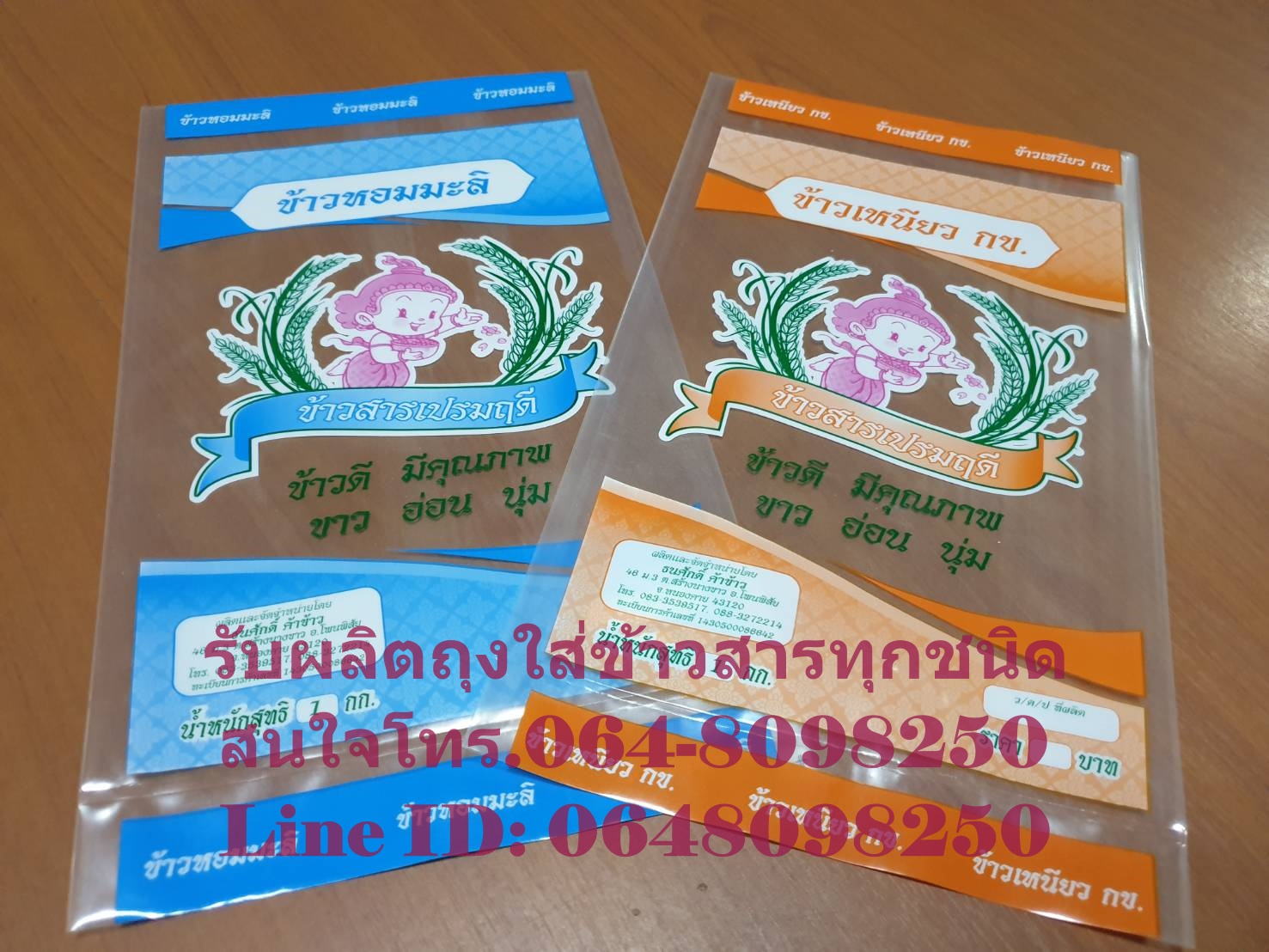 ถุงพลาสติก