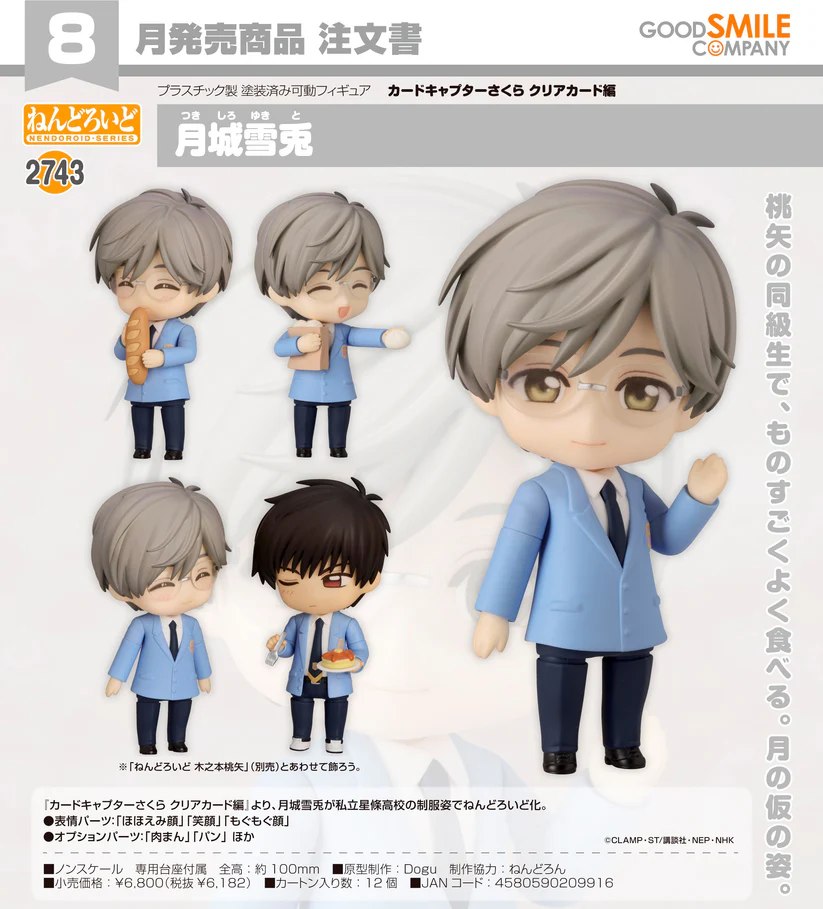 [เปิดจอง] Nendoroid Yukito Tsukishiro