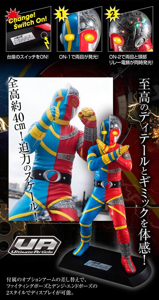 พร้อมส่ง Ultimate Article Android Kikaider
