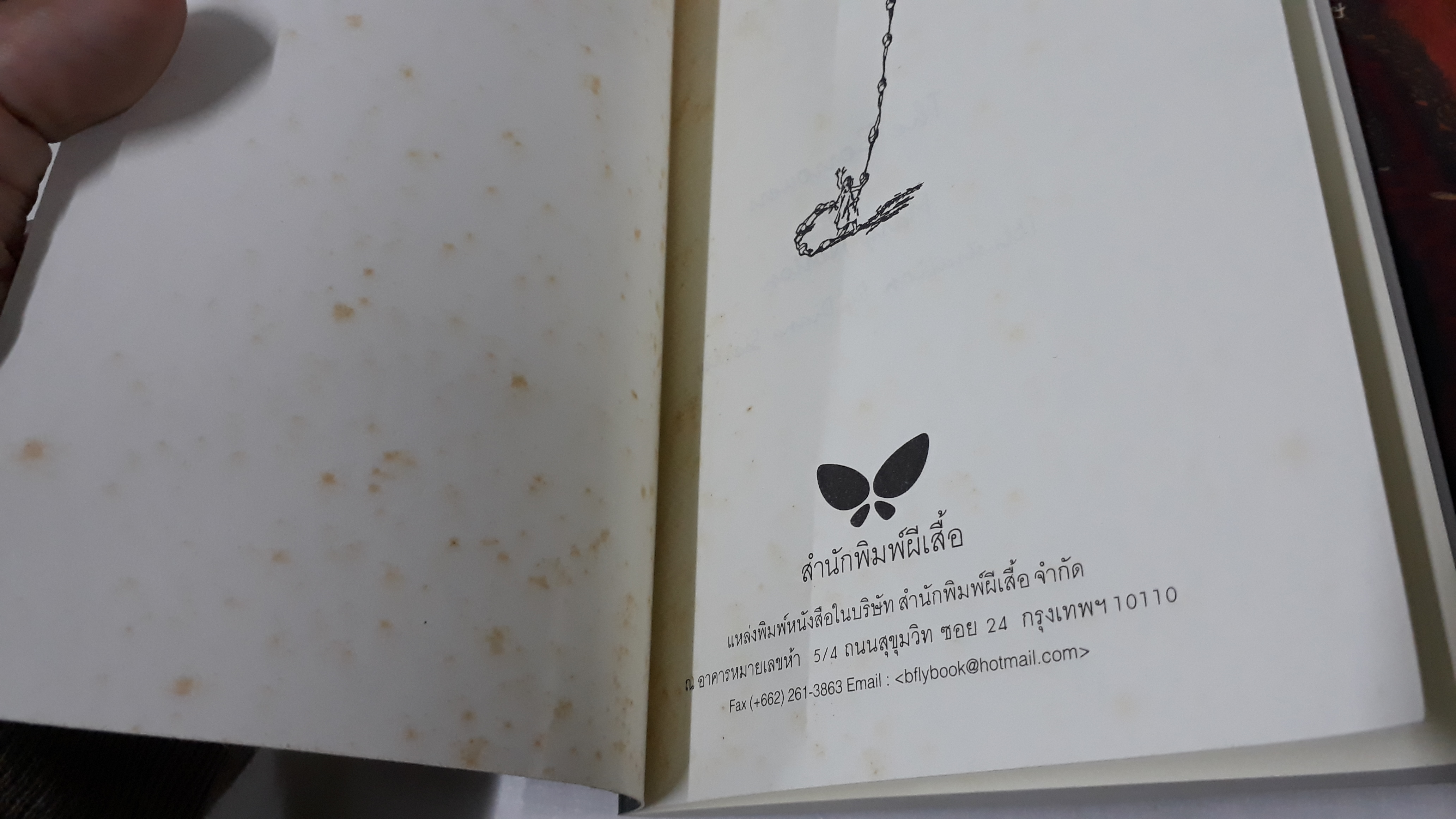 ฅนตัวจิ๋ว (The Borrowers) (The Borrowers #1)