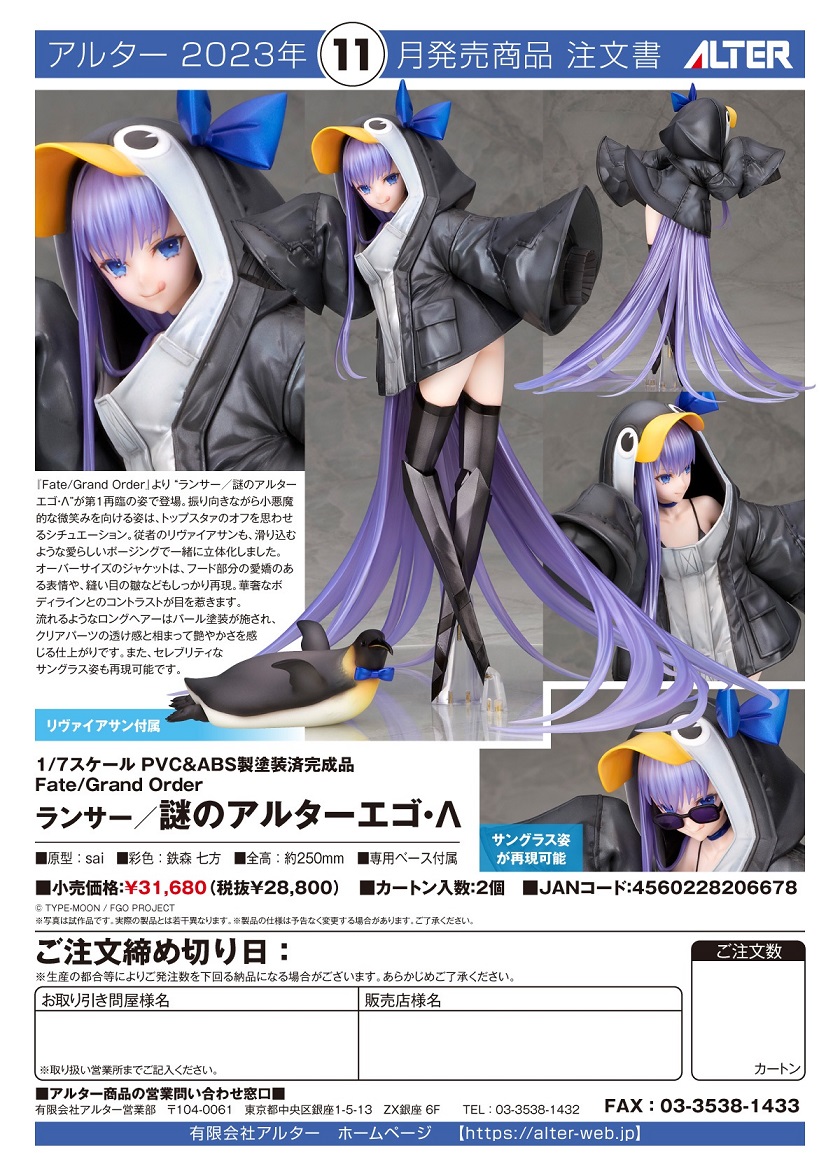 [เปิดจอง] Fate/Grand Order Lancer/Mysterious Alter Ego Lambda ราคา 8500-9000 บาท