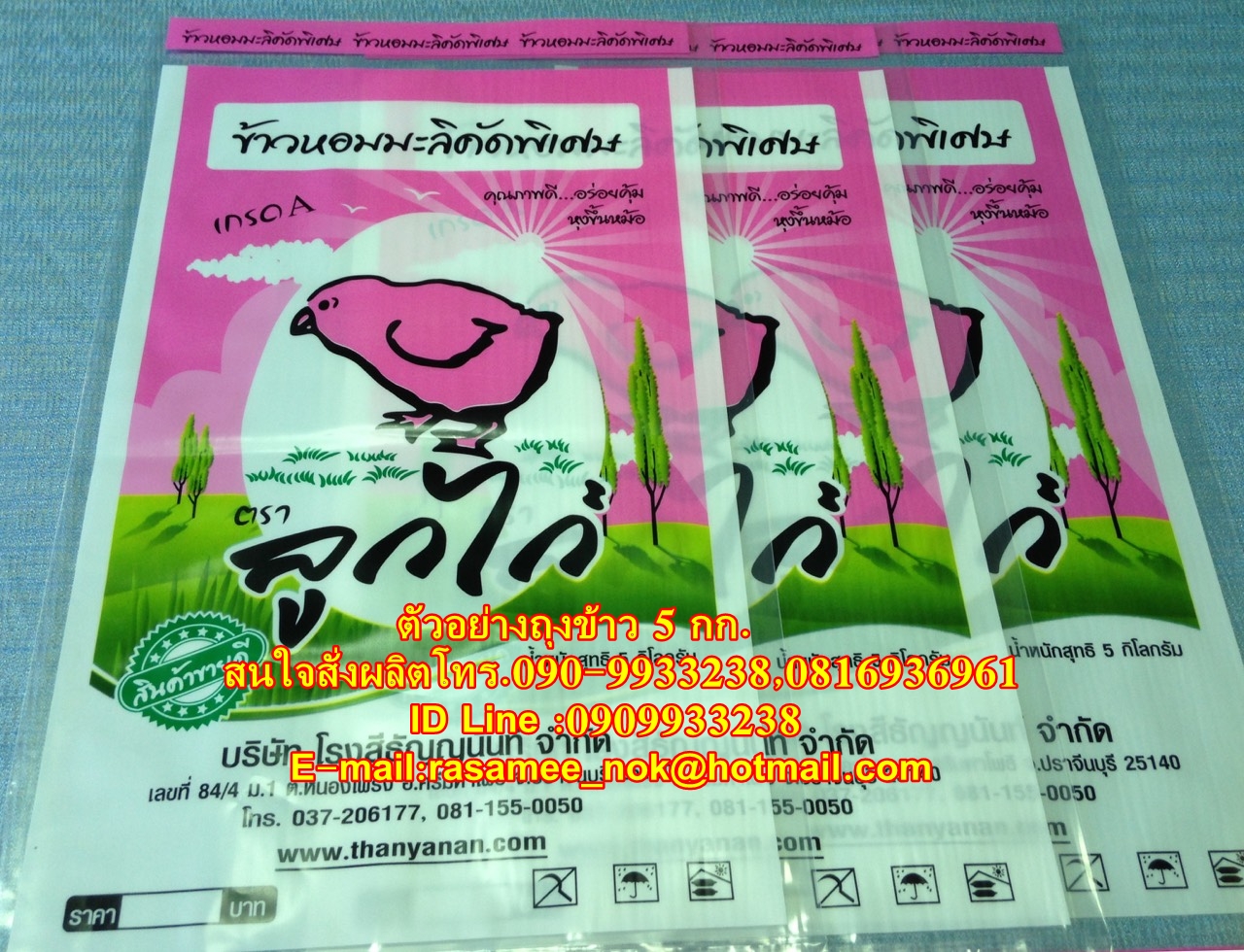 ถุงข้าวสาร 5 กก.