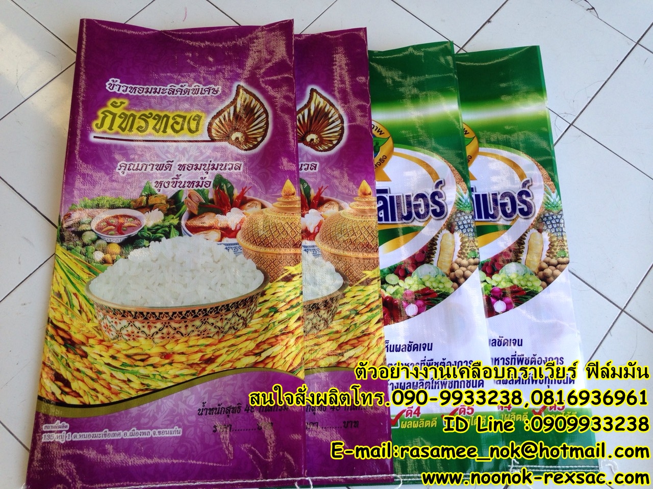 กระสอบ,ถุงข้าว