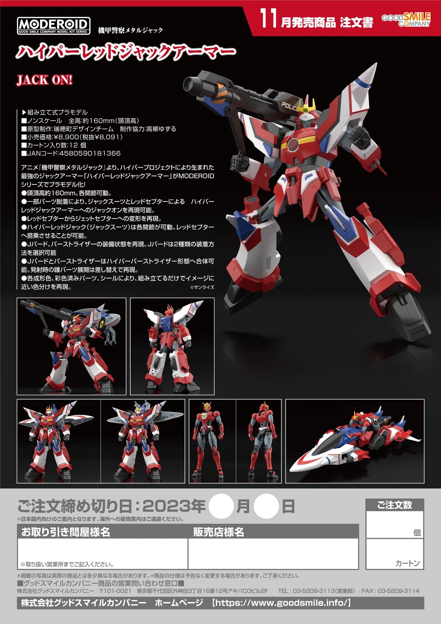 [เปิดจอง] Moderoid Hyper Red Jack Armor
