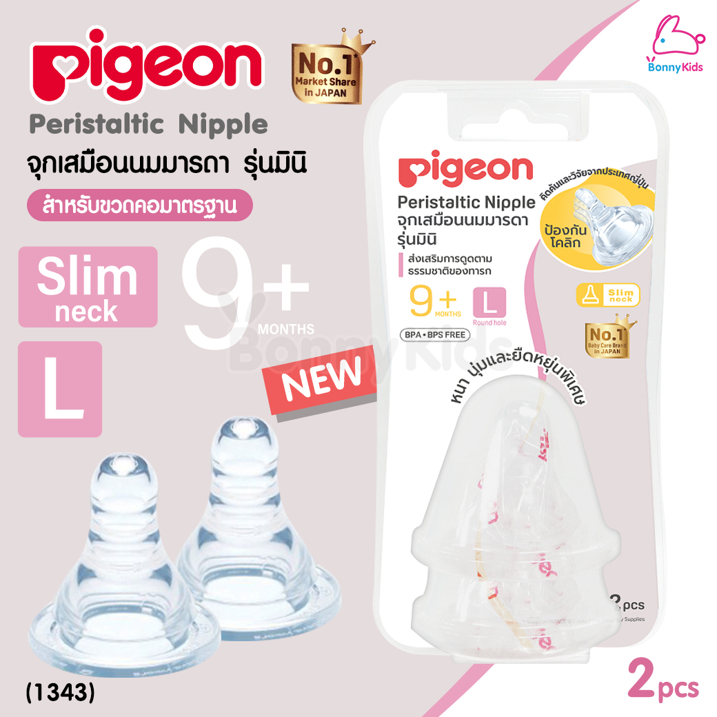 (1343) Pigeon (พีเจ้น) จุกนมเสมือนนมมารดา รุ่นมินิ ไซส์ L สำหรับเด็ก 9 เดือนขึ้นไป (แพ็ค 2 ชิ้น)