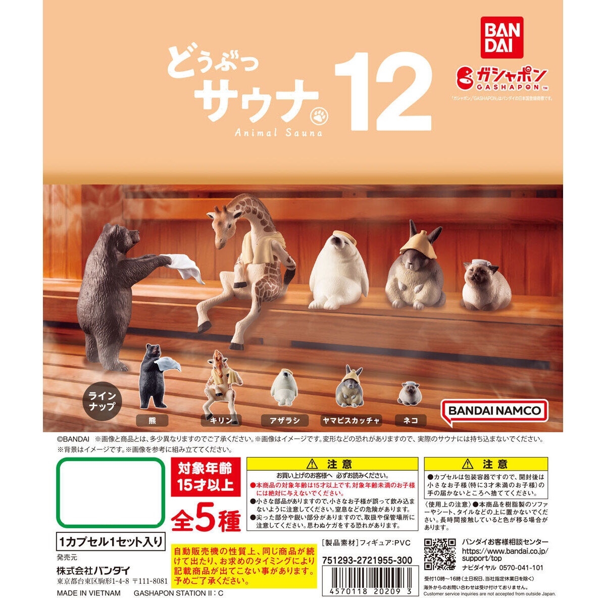 กาชาปองฟิกเกอร์สัตว์ซาวน่า Animal Sauna 12