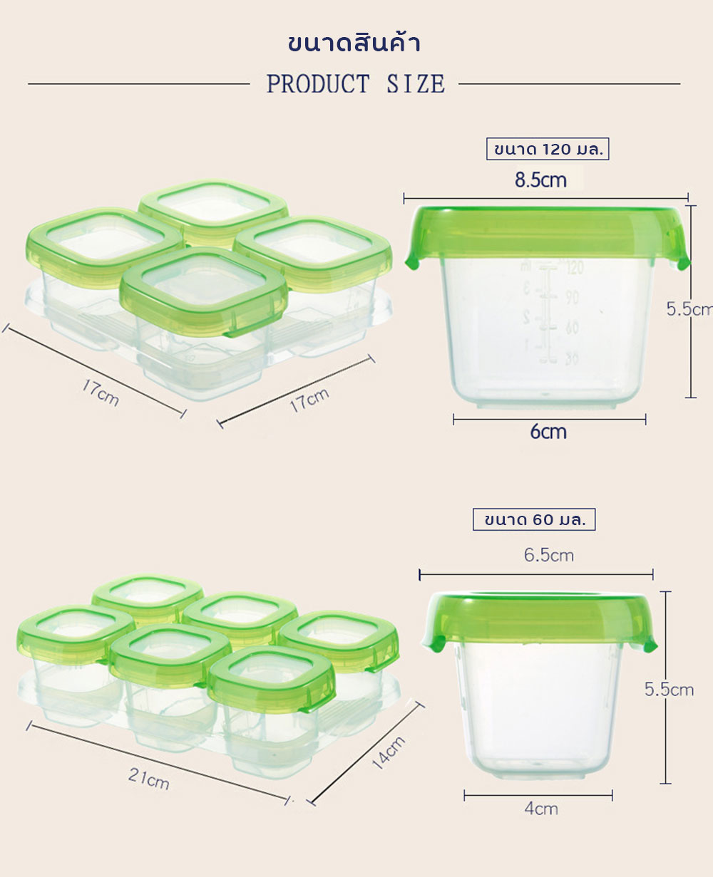 Set กล่องเก็บอาหารเด็ก กล่องใส่อาหารทารกแช่แข็ง ไมโครเวฟได้ เก็บและป้อนง่ายในขั้นตอนเดียว