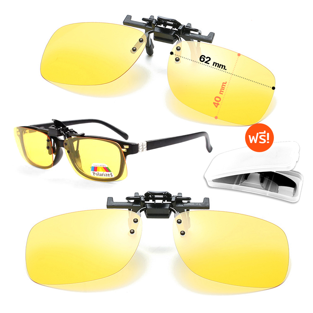 MOKHA - Clip on คลิปออนขับรถตอนกลางคืน Night Vision สำหรับติดกับแว่นสายตา (แถมฟรี! กล่องใส่คลิป)