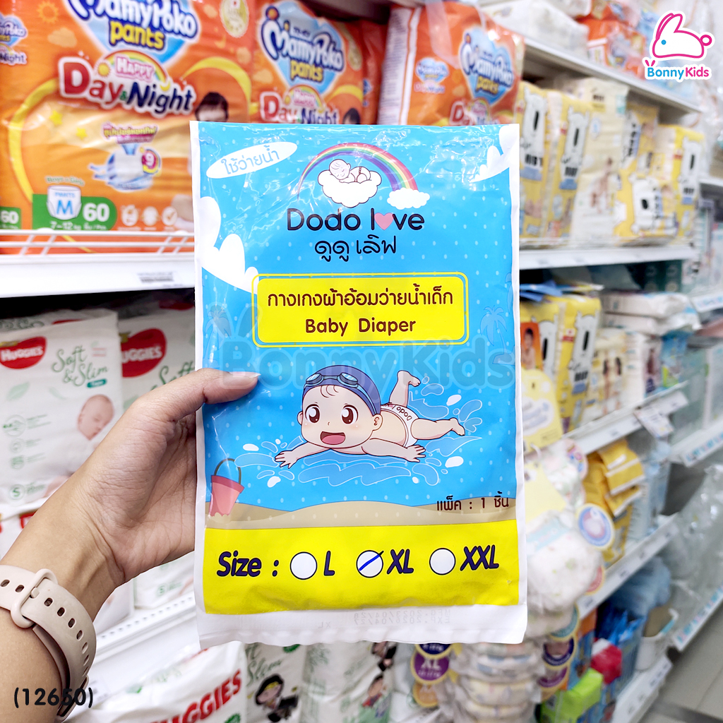 DODOLOVE (ดูดูเลิฟ) Baby Diaper Swim Pants กางเกงผ้าอ้อม สำหรับเด็กใส่ว่ายน้ำ (แพ็ค 1 ชิ้น)