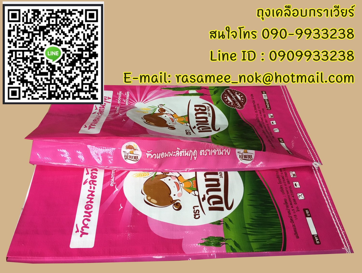 กระสอบเคลือบกราเวียร์