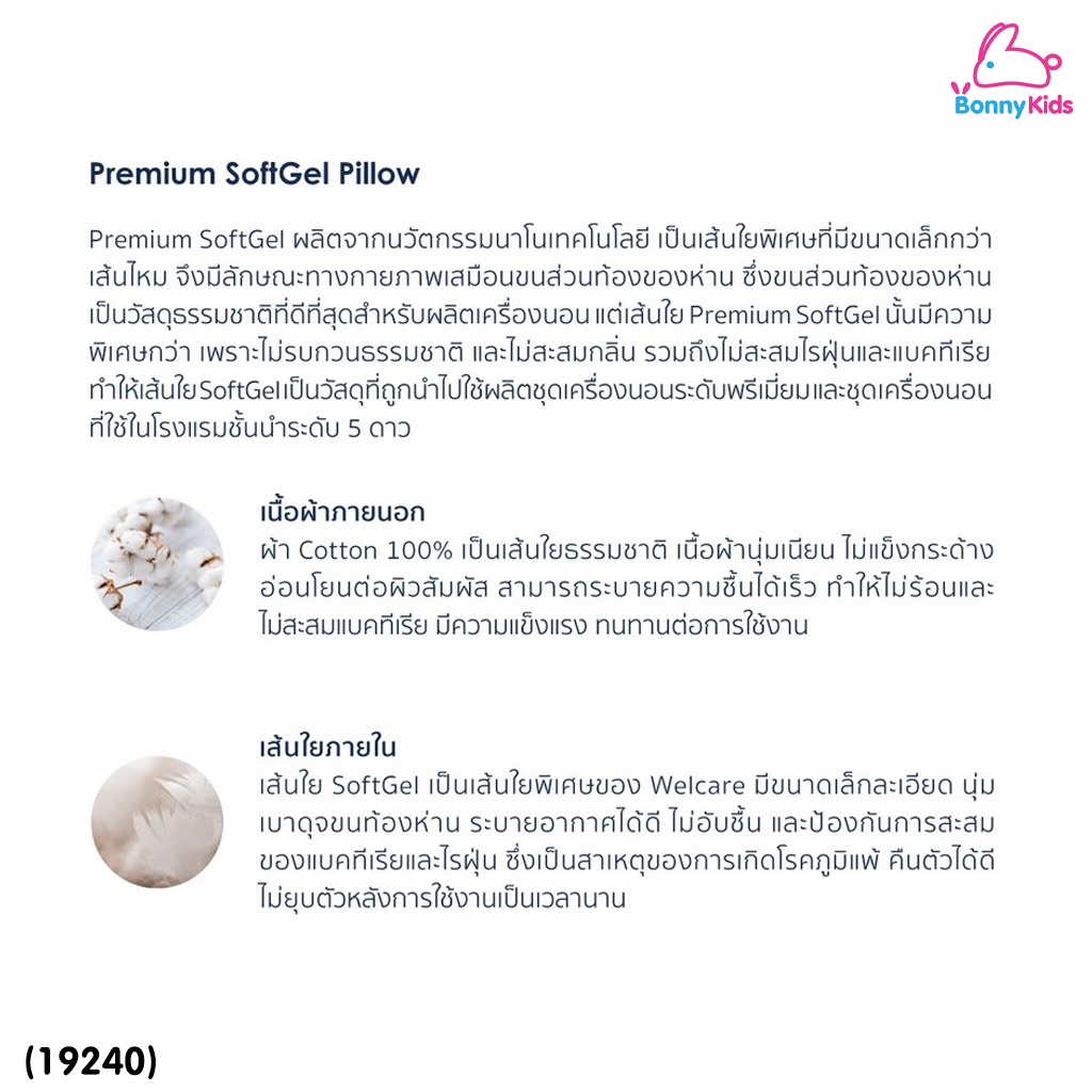 (19240) Welcare (เวลแคร์) Premium SoftGel Body Pillow หมอนหนุนใบยาว รองรับน้ำหนักในท่าตะแคง พร้อมปลอกหมอน