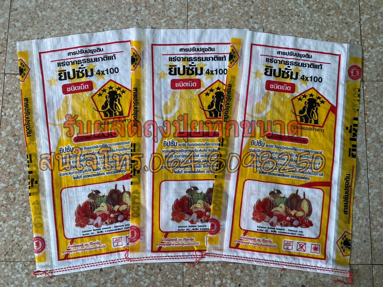 กระสอบบรรจุปุ๋ย