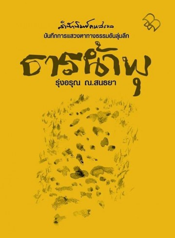 ธารน้ำพุ